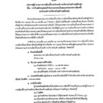 ประกาศการรับสมัครบุคคลเข้ารับการสรรหาเป็นคณะกรรมการการเลือกตั้งประจำองค์การบริหารส่วนตำบลเมืองทุ่ง ระหว่างวันที่ 6- 10 ตุลาคม 2568