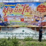 เชิญชวนเที่ยวงานประเพณีบุญบั้งไฟตำบลเมืองทุ่งประจำปี 2569