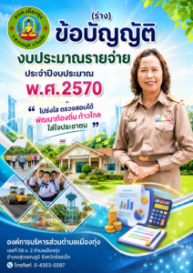 ประชุมสภาสมัยสามัญสมัยที่ 3 ครั้งที่ 3/2569
