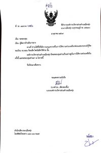 องค์การบริหารส่วนตำบลเมืองทุ่ง ขอขอบคุณผู้จัดการร้านต้นการยาง